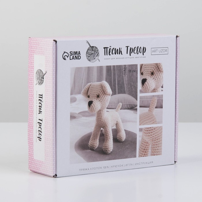 Мягкая игрушка «Пёсик Тревор», набор для вязания, 10*4*14 см
