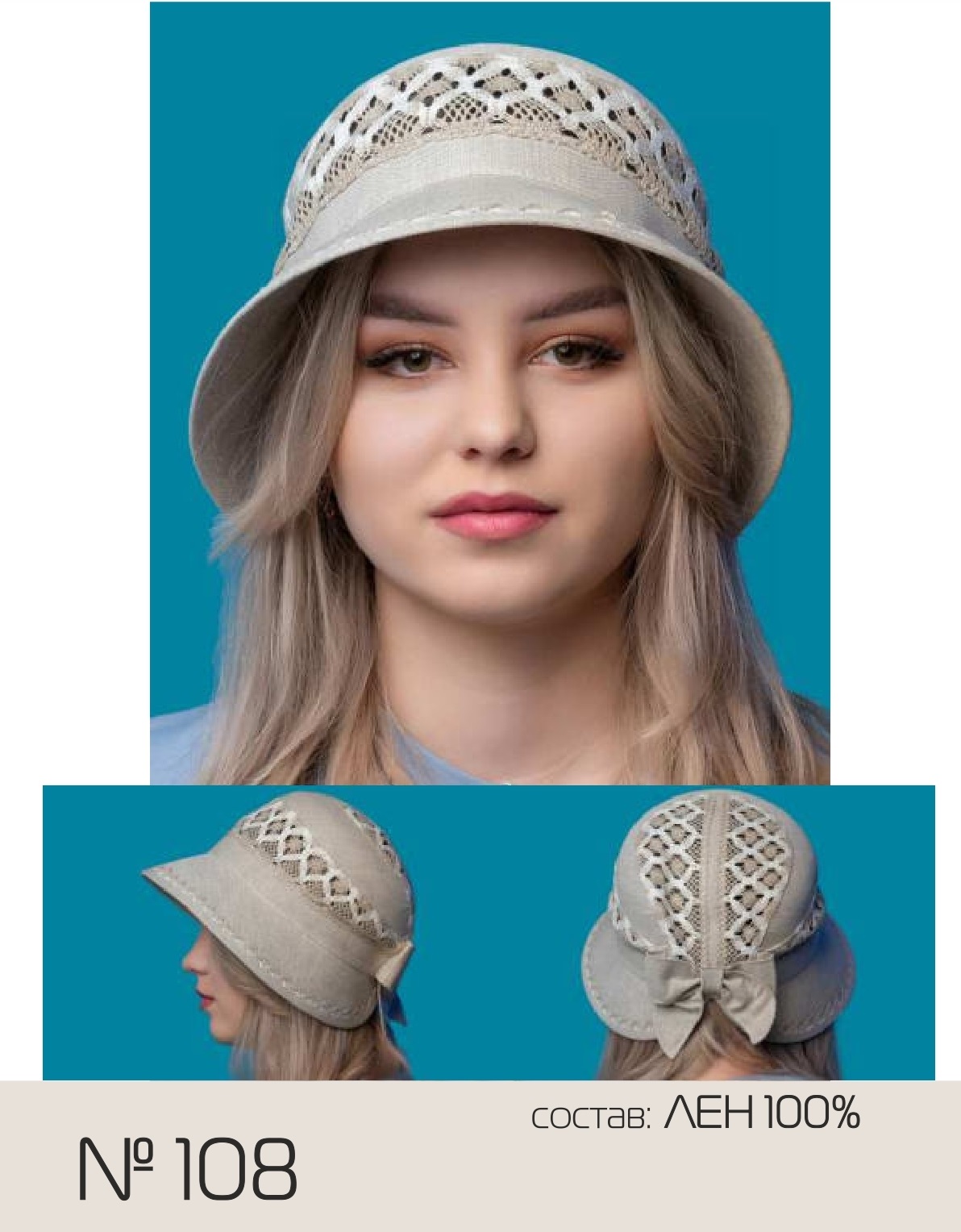Шляпа лен