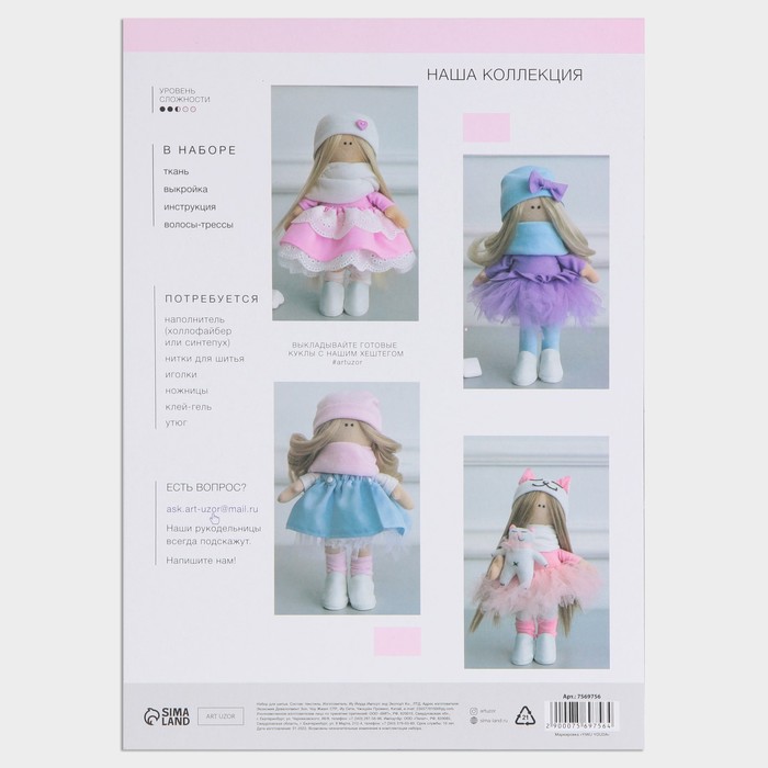 Интерьерная кукла "Вивьен", набор для шитья, 21*29,7*0,5 см
