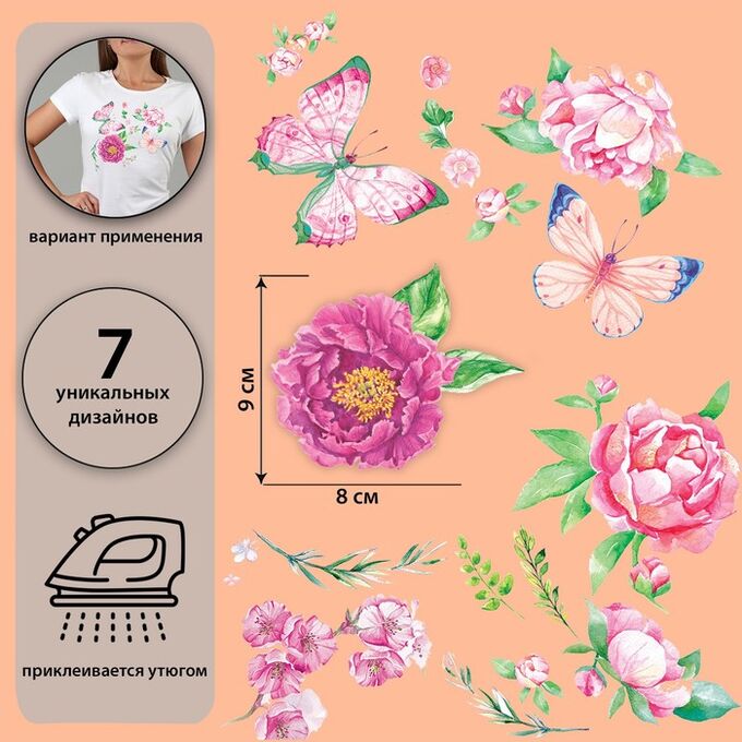 Набор термотрансферов «Бабочки с цветами», 19,5*28 см, 7 дизайнов