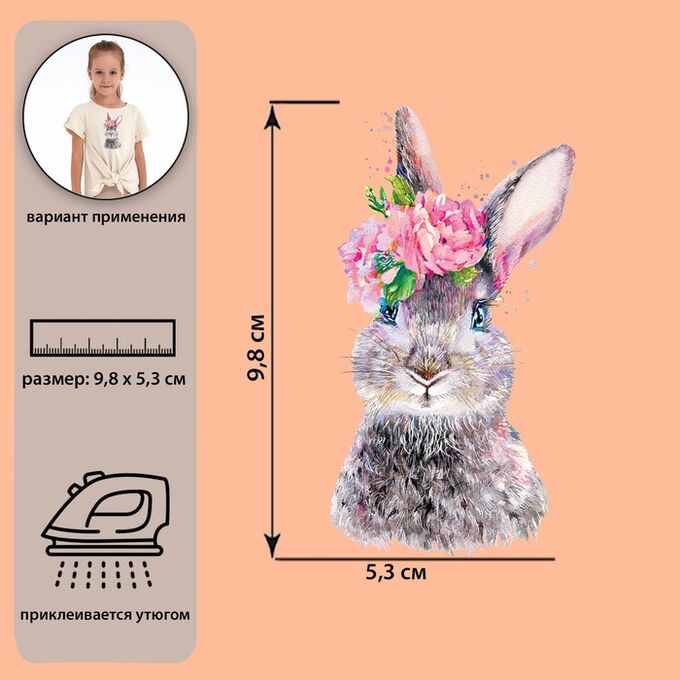 Термотрансфер «Заяц с цветами», 5,3*9,8 см