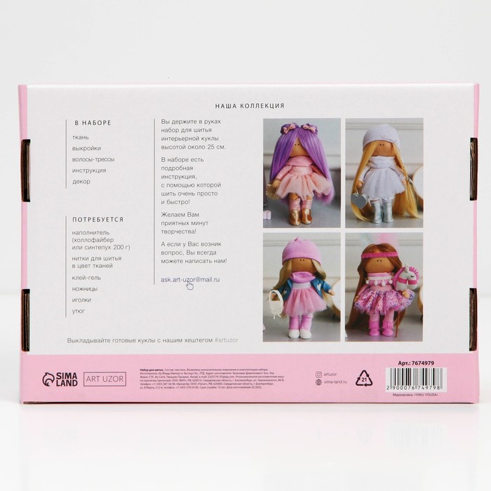 Интерьерная кукла «Кортни», набор для шитья, 15,6*22.4*5.2 см