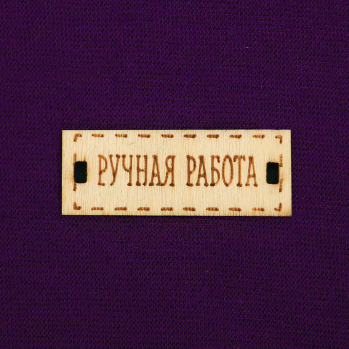 Ткань для пэчворка трикотаж «Фиолетовый», 50*50 см