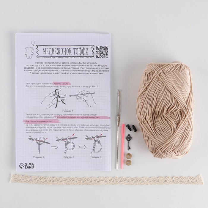 Мягкая игрушка «Мишка Тоффи», набор для вязания, 12 см*4 см*12,5 см