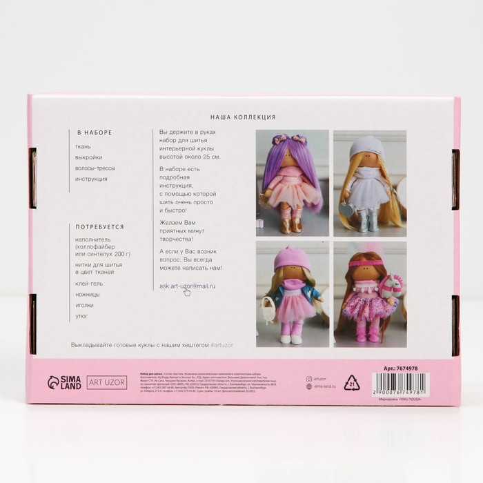 Интерьерная кукла «Милена», набор для шитья, 15,6*22.4*5.2 см