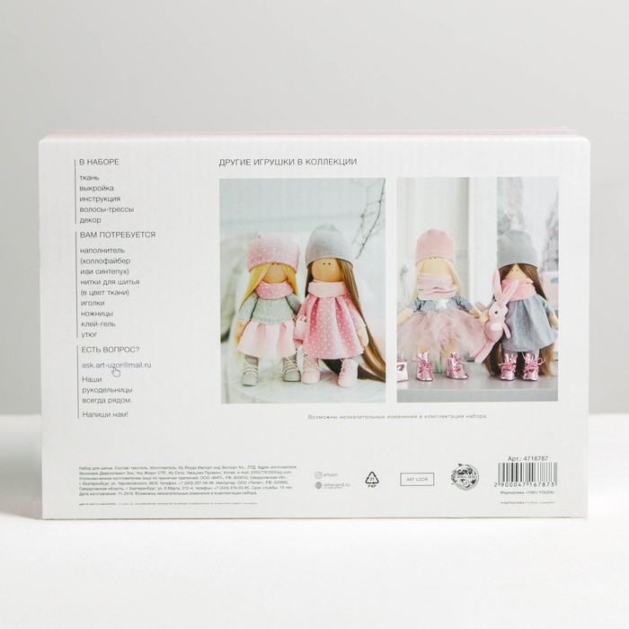 Интерьерные куклы «Подружки Вики и Ники- на прогулку» набор для шитья, 15,6*22.4*5.2 см    47167