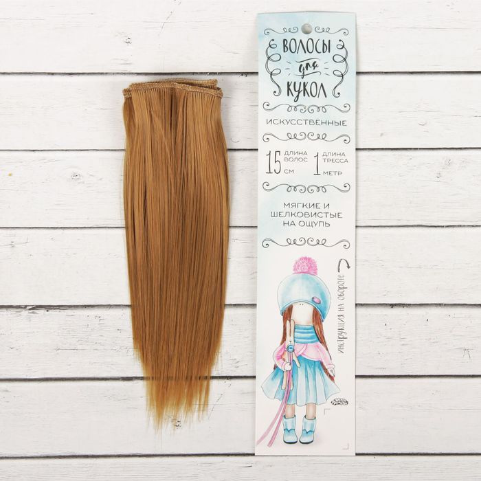 Волосы - тресс для кукол «Прямые» длина волос: 15 см, ширина:100 см, цвет № 16А