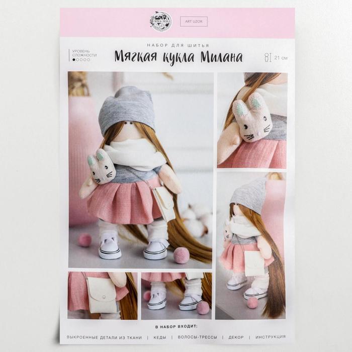 Мягкая кукла «Милана», набор для шитья 15,6*22.4*5.2 см
