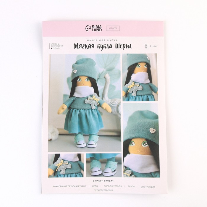 Мягкая кукла "Шерил", набор для шитья 21*0,5*29,7 см