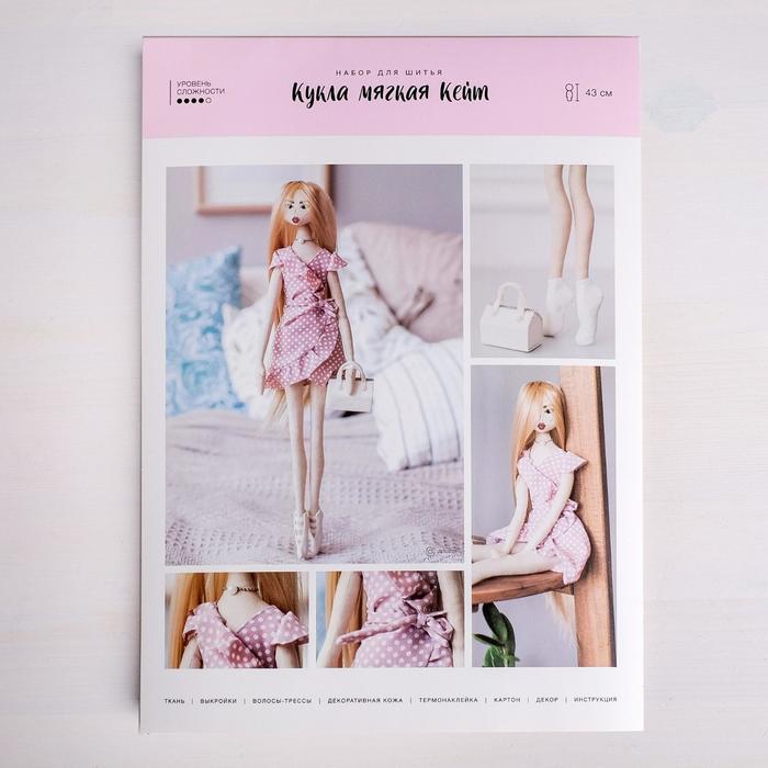 Мягкая кукла «Кейт», набор для шитья 22,4*5,2*15,6 см