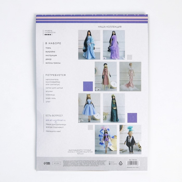 Интерьерная кукла «Жасмин», набор для шитья 21*0,5*29,7 см